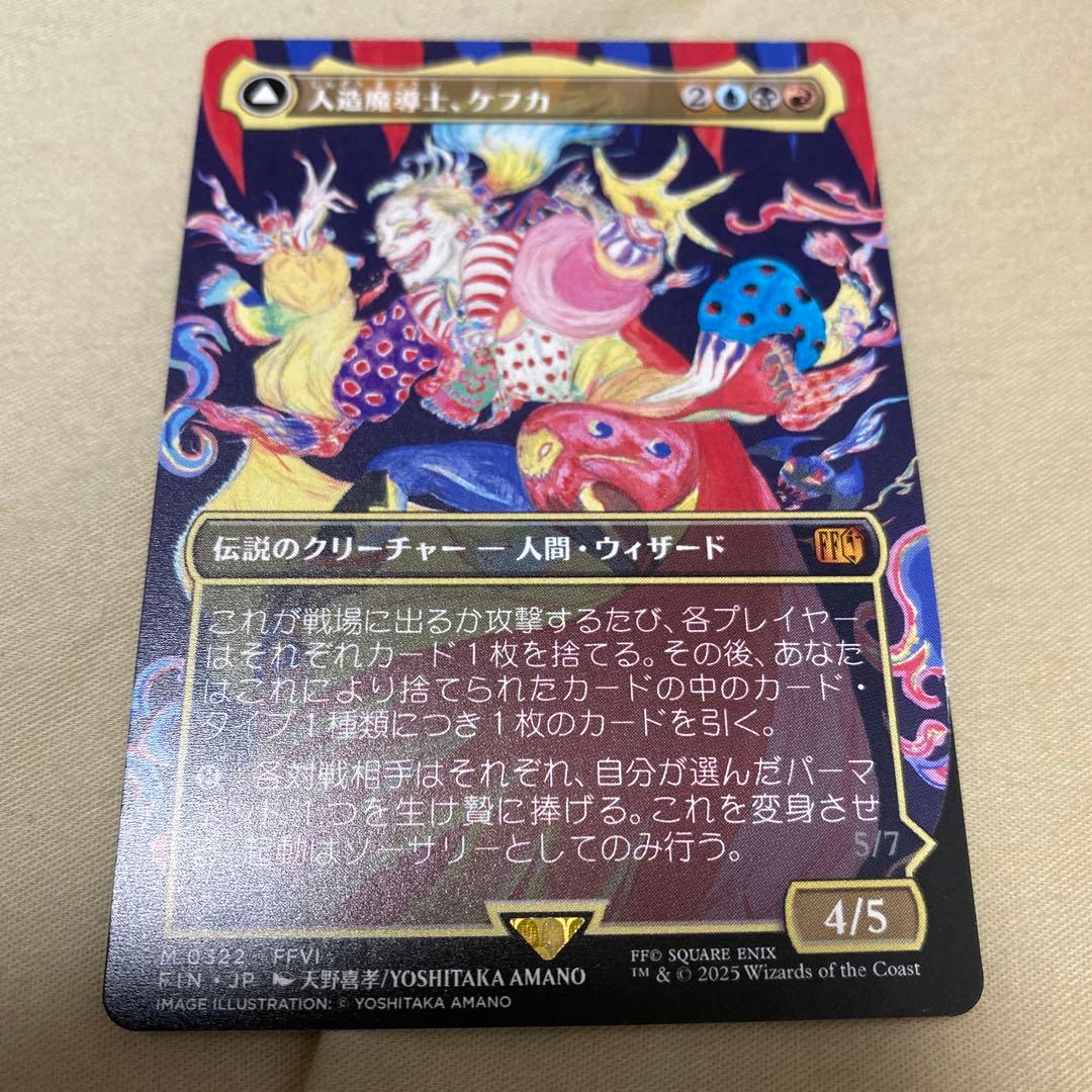 MTG 人造魔導士、ケフカ ショーケース　天野イラスト