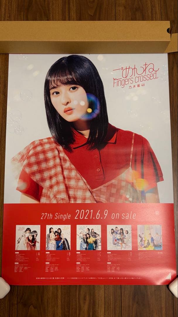 乃木坂46 遠藤さくら ごめんねFingers crossed ポスター