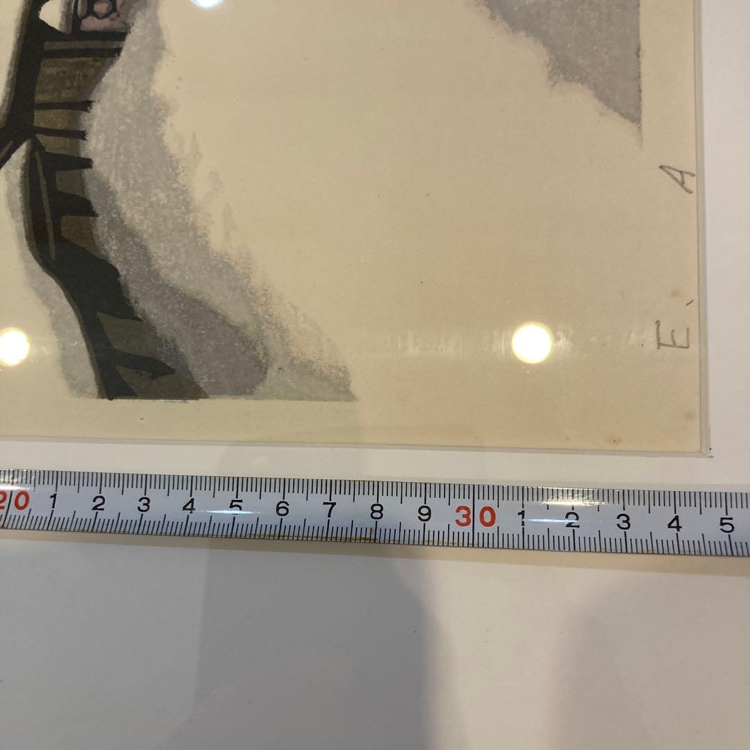 関野準一郎　木版画タイトル尾花沢