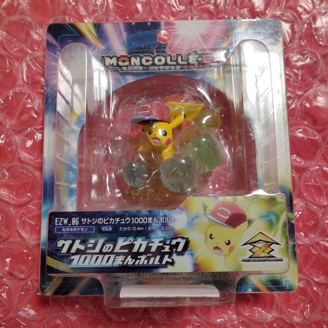 未開封 モンスターコレクション EX サトシのピカチュウ 1000まんボルト