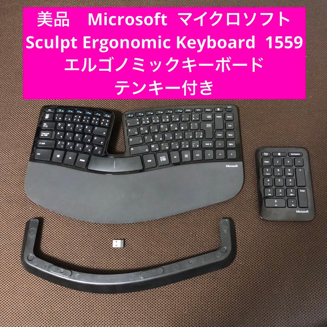 マイクロソフト エルゴノミック　キーボード　テンキー　セット　1559