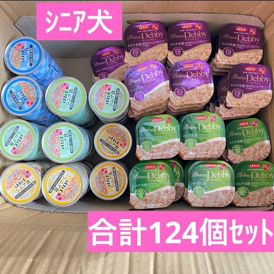 シニア 犬 ドッグフード ウェット デビフ プリモデビィ シニア食 高齢犬