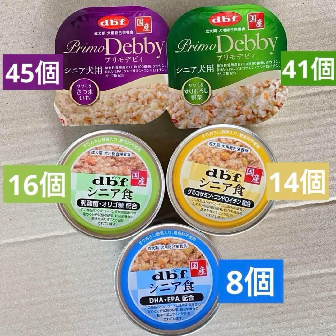 シニア 犬 ドッグフード ウェット デビフ プリモデビィ シニア食 高齢犬