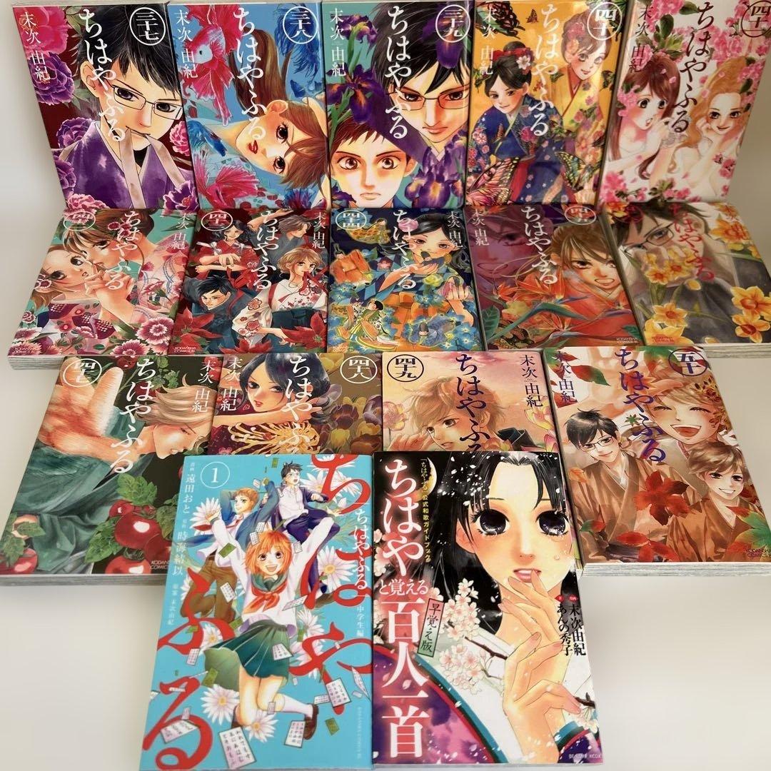 【おまけ付】ちはやふる1〜50 全巻 中学生編1巻