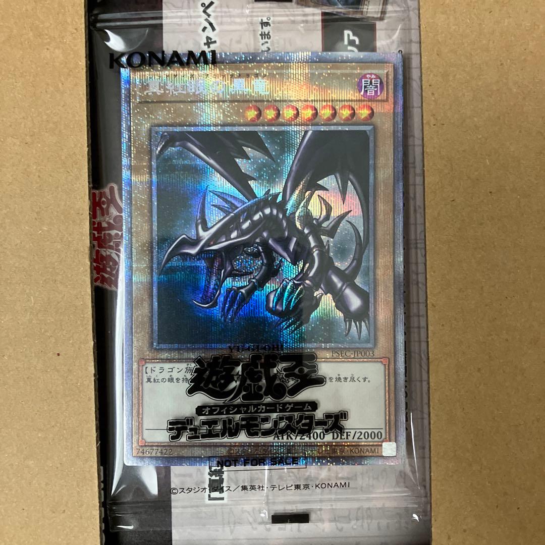 遊戯王　レッドアイズブラックドラゴン　プリズマティックレア