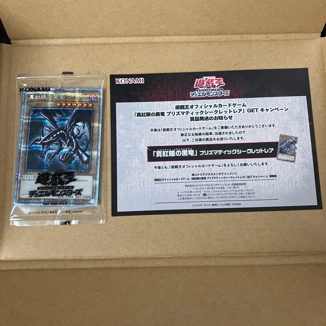 遊戯王　レッドアイズブラックドラゴン　プリズマティックレア