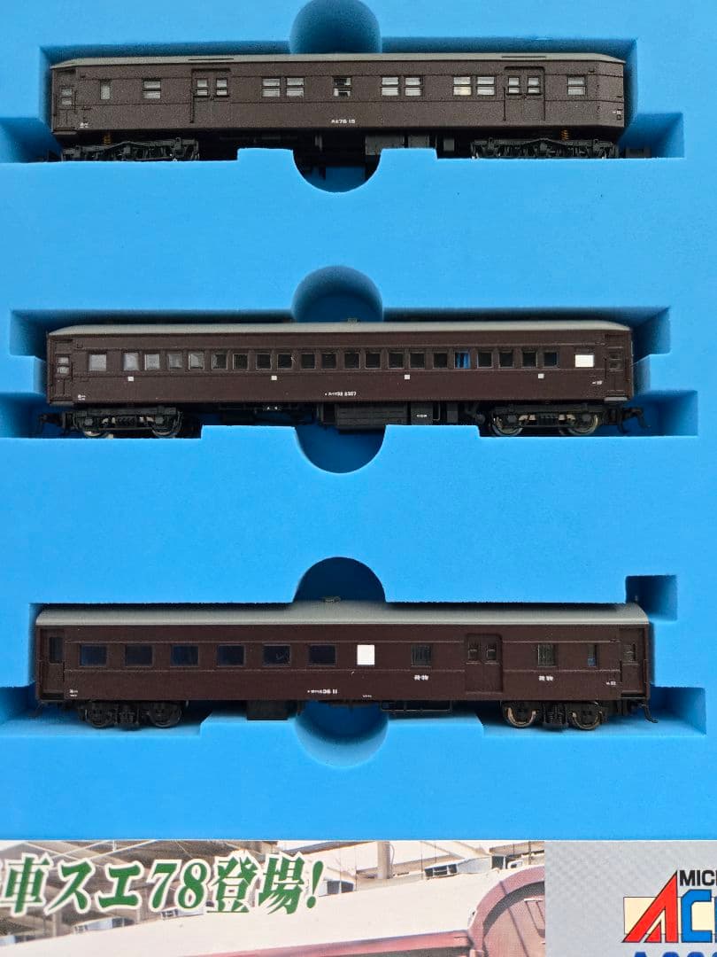 JR東日本イベント客車　3両　スエ78他　マイクロエース