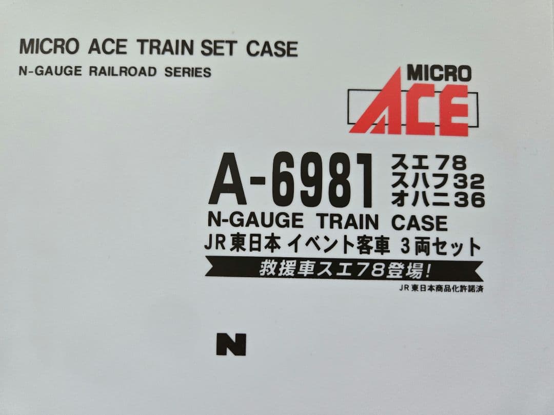 JR東日本イベント客車　3両　スエ78他　マイクロエース