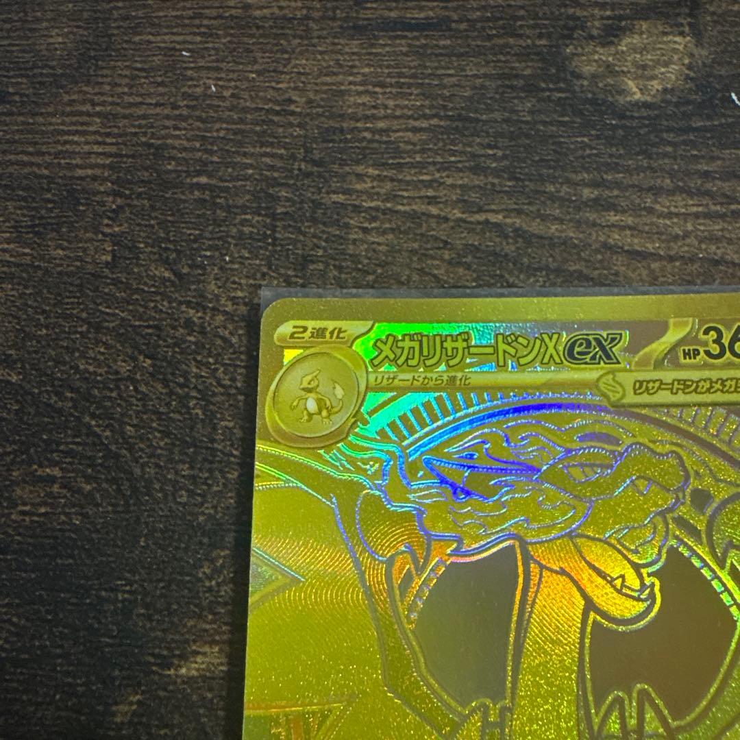 ポケモンカード メガリザードンX EX MUR