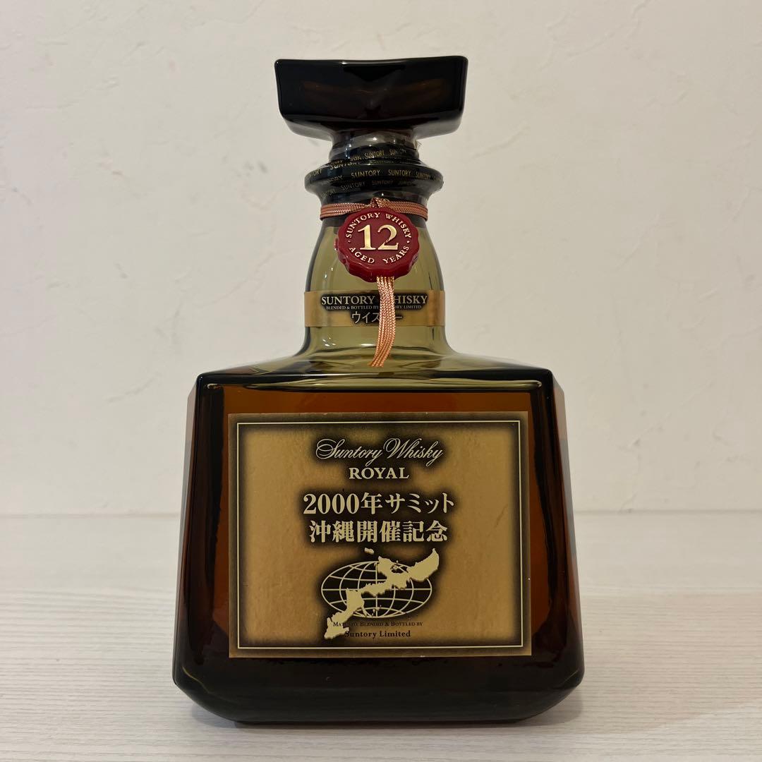 ローヤル12年 2000年沖縄サミット記念ボトル　限定品　終売品　古酒