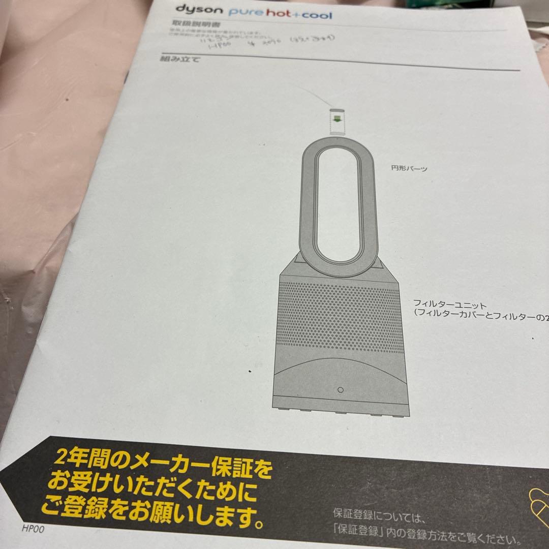 Dyson空気清浄機能付ファンヒーター PureHot+Cool HP00