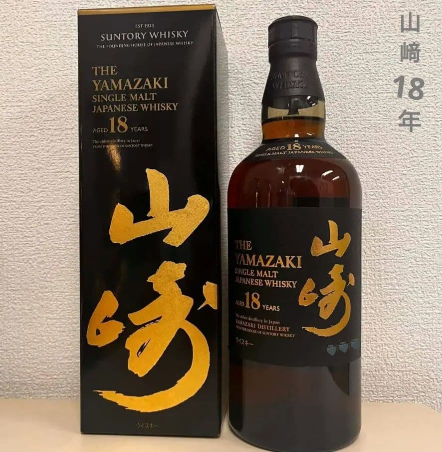 山崎 18年 700ml