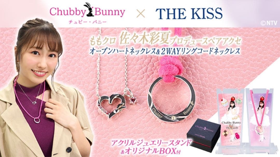ももクロ 佐々木彩夏 プロデュース ペアアクセ ネックレス セット