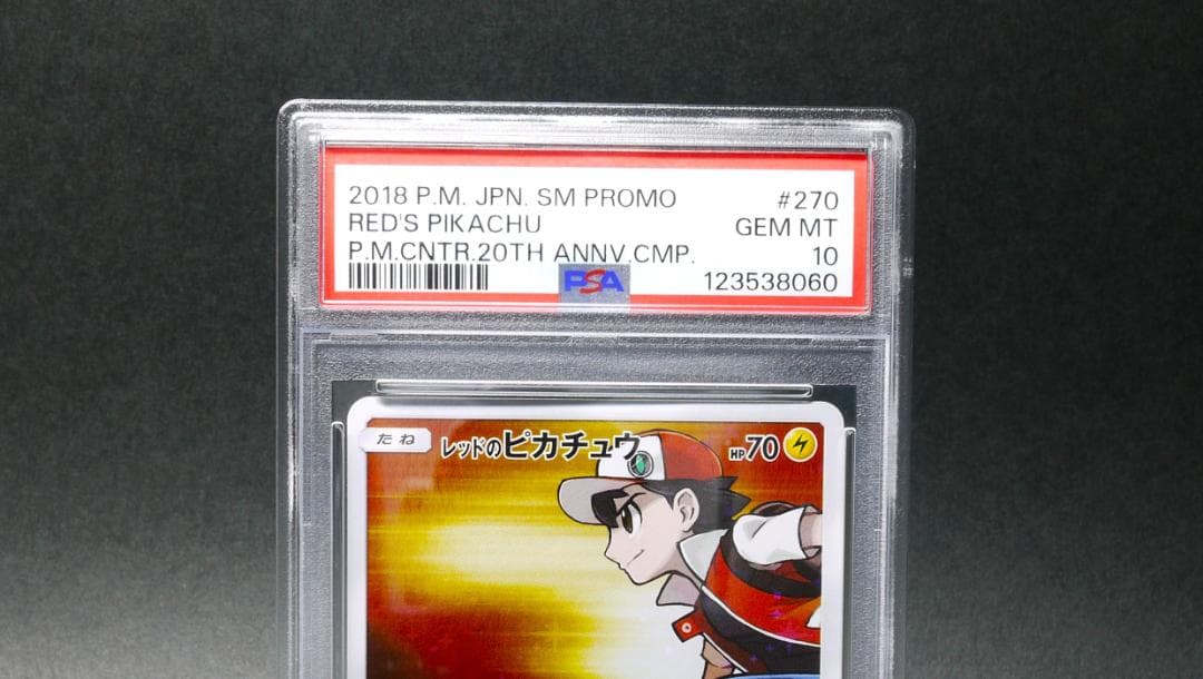 【PSA10】レッドのピカチュウ プロモ 270／SM-P