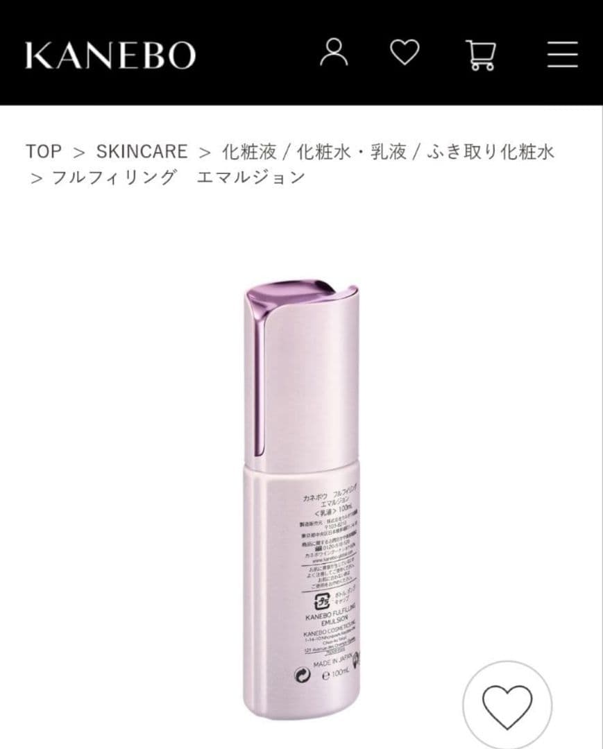 定価13200円❗KANEBO フルフィリングエマルジョン エイジングケア乳液