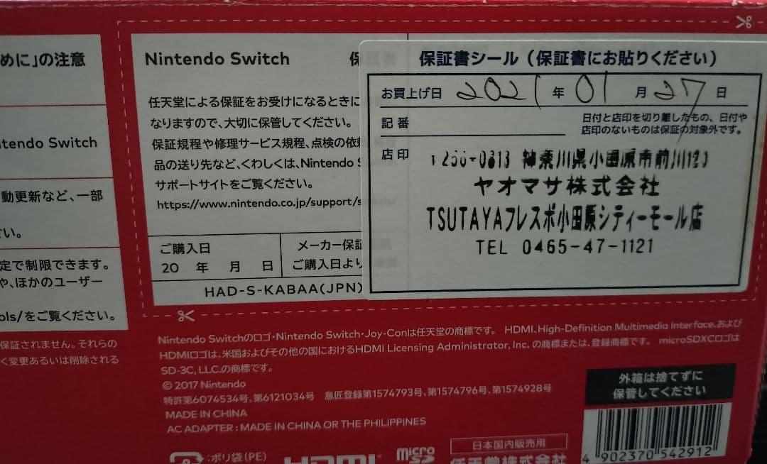 ニンテンドースイッチ　NintendoSwitch 本体　バッテリー強化版