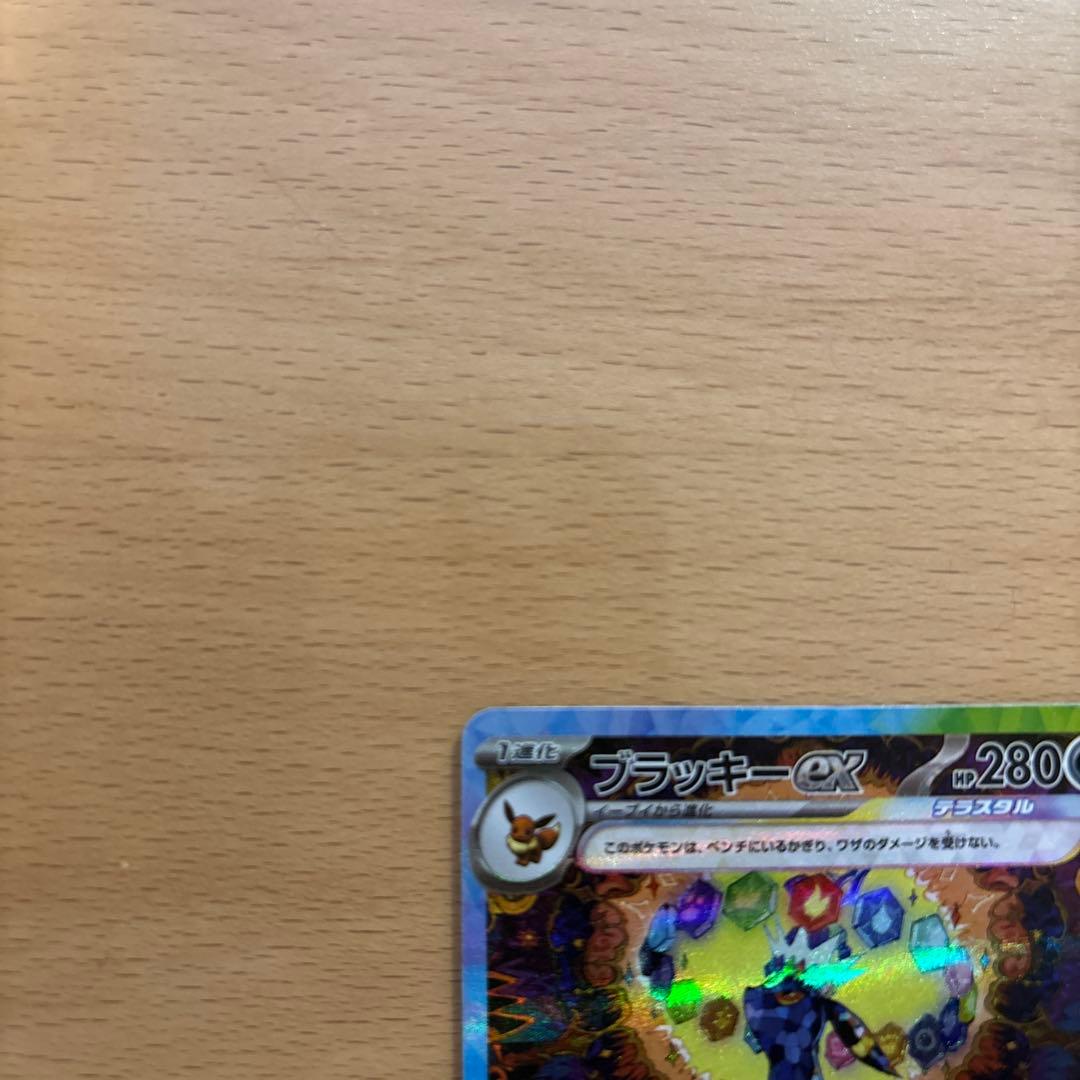 オ*ン様 『美品』ブラッキーex SAR SV8a テラスタルフェスex 217