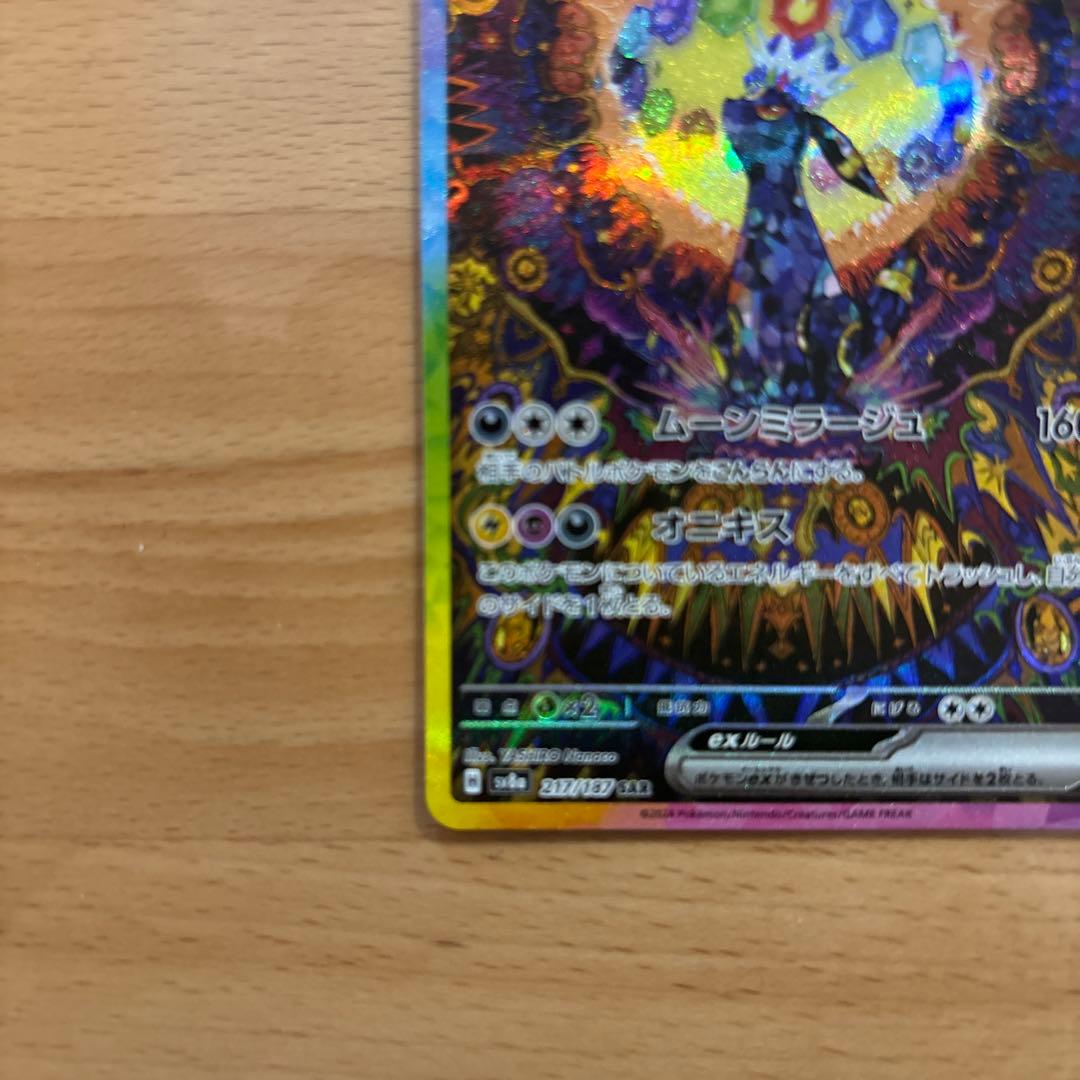 オ*ン様 『美品』ブラッキーex SAR SV8a テラスタルフェスex 217