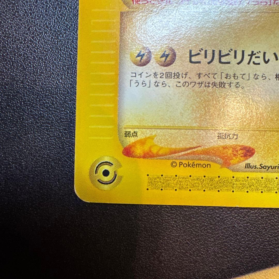 【希少】ピチュー兄弟 PROMO P - eプロモカード 028/P