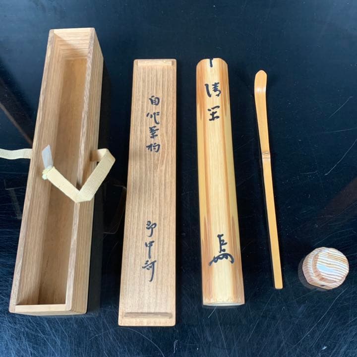 茶杓　即中斎 清閑