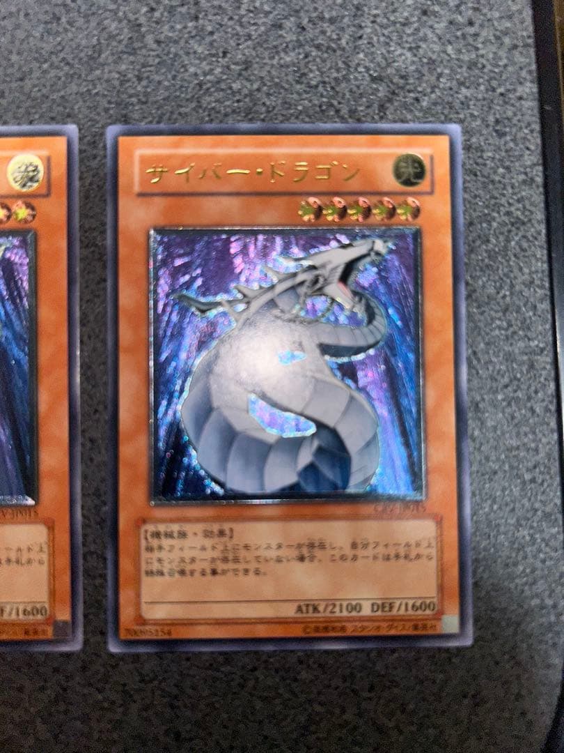 遊戯王 サイバー・ドラゴン レリーフ 3枚セット