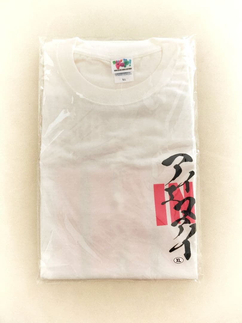 池﨑理人 Tシャツ XL