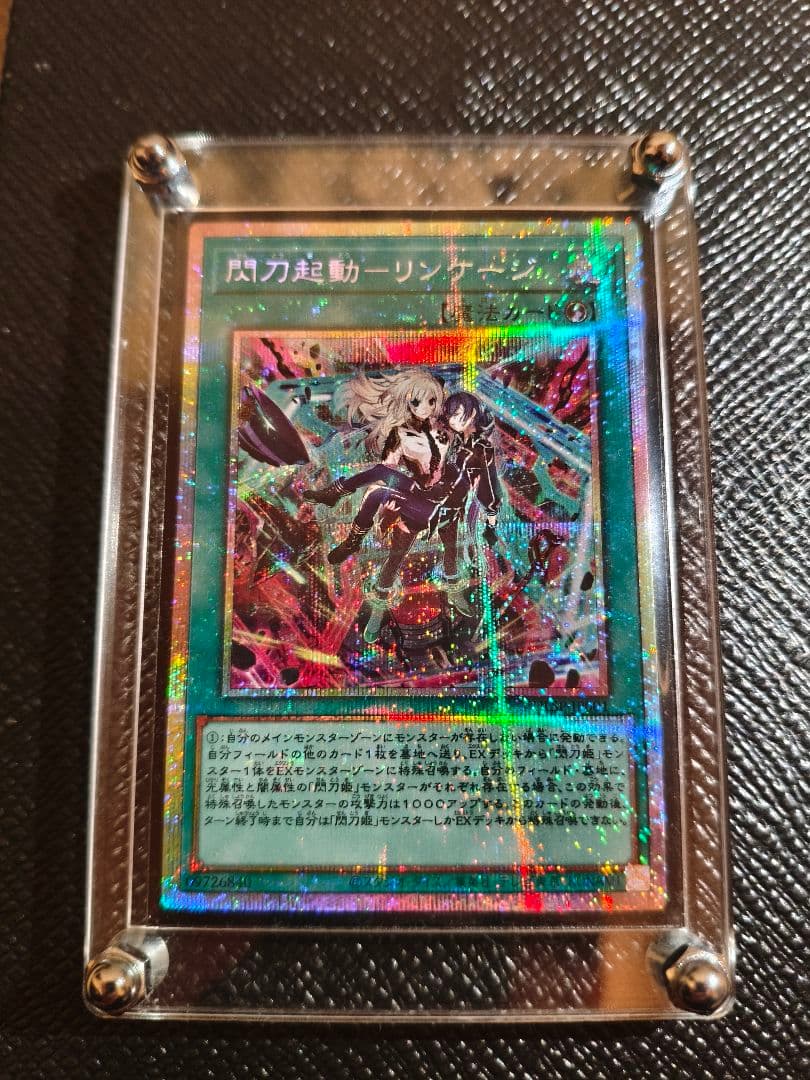 遊戯王 状態A 閃刀機動　リンケージ　プリシク