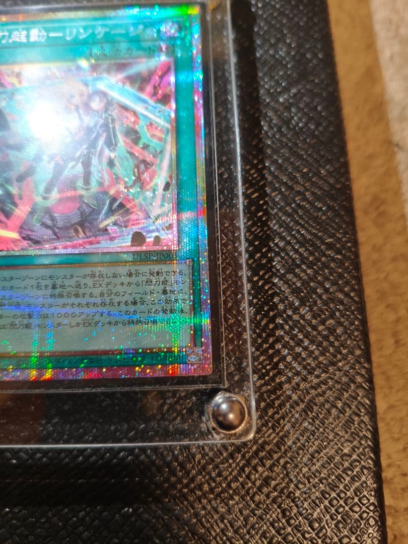 遊戯王 状態A 閃刀機動　リンケージ　プリシク