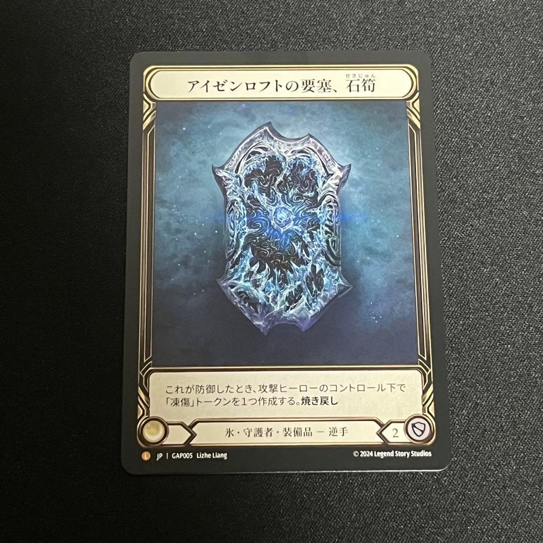 fab flesh and blood アイゼンロフトの要塞、石筍