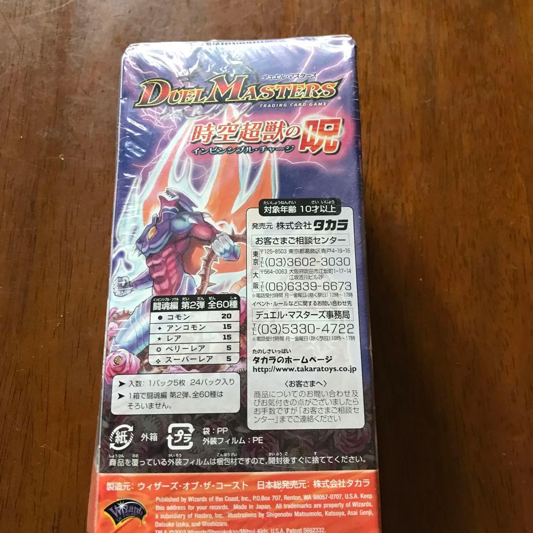 デュエルマスターズ 時空超獣の呪 未開封 BOX