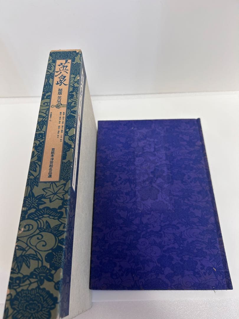 英泉　秘版　草紙本浮世絵名品選