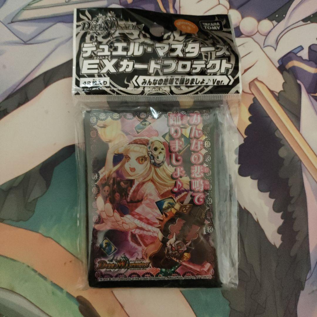 ボーンおどりチャージャー スリーブ　みんなの悲鳴で踊りましょ♪ 未開封品