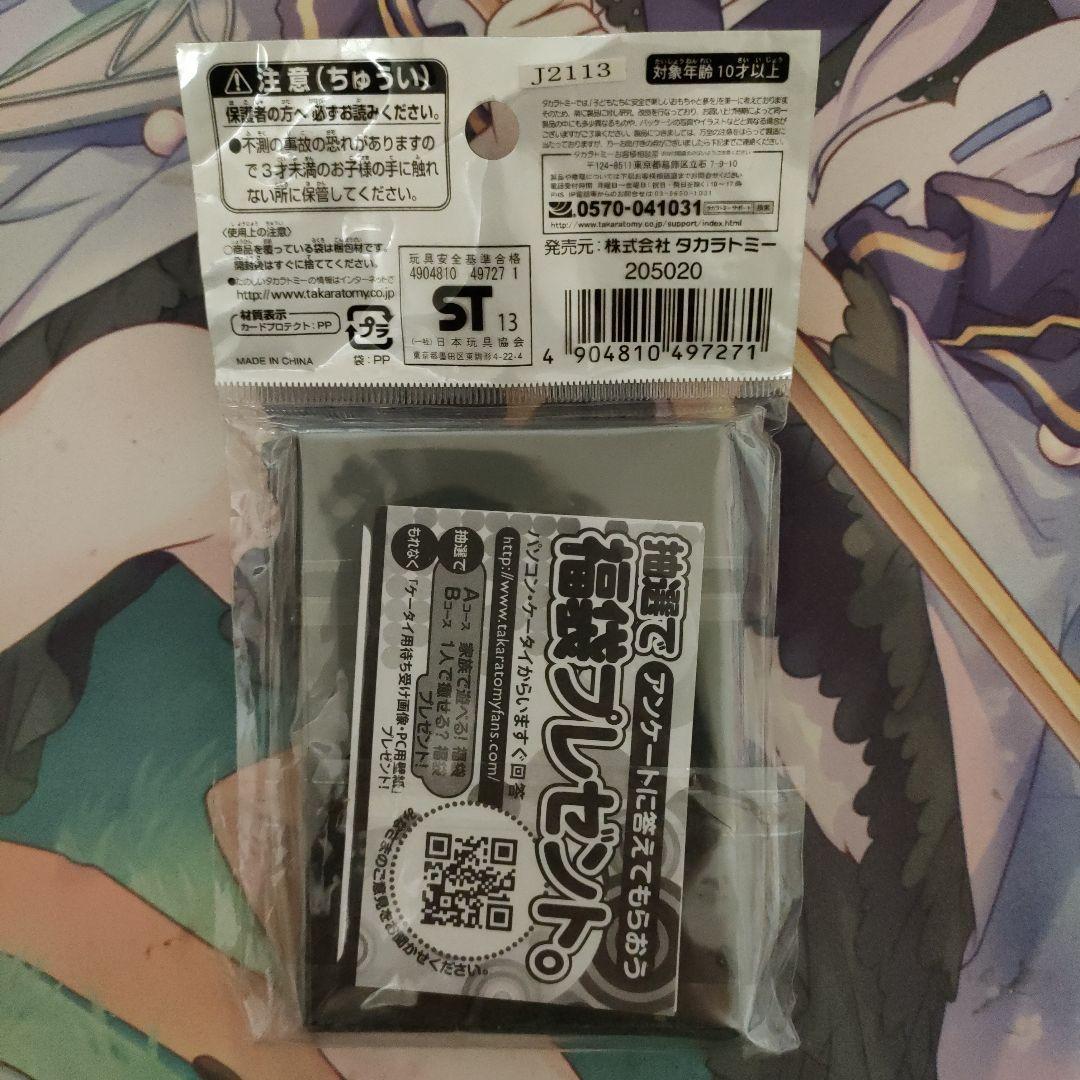 ボーンおどりチャージャー スリーブ　みんなの悲鳴で踊りましょ♪ 未開封品