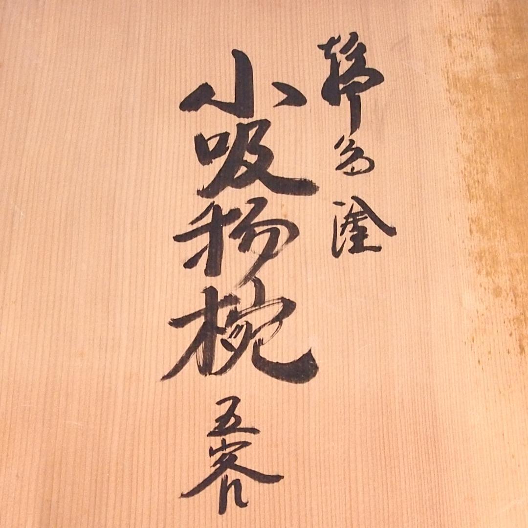 【美品】輪島塗 西久保田漆器店 桔梗蒔絵 小吸物椀 5客 瓢型/朱塗 漆器/食器