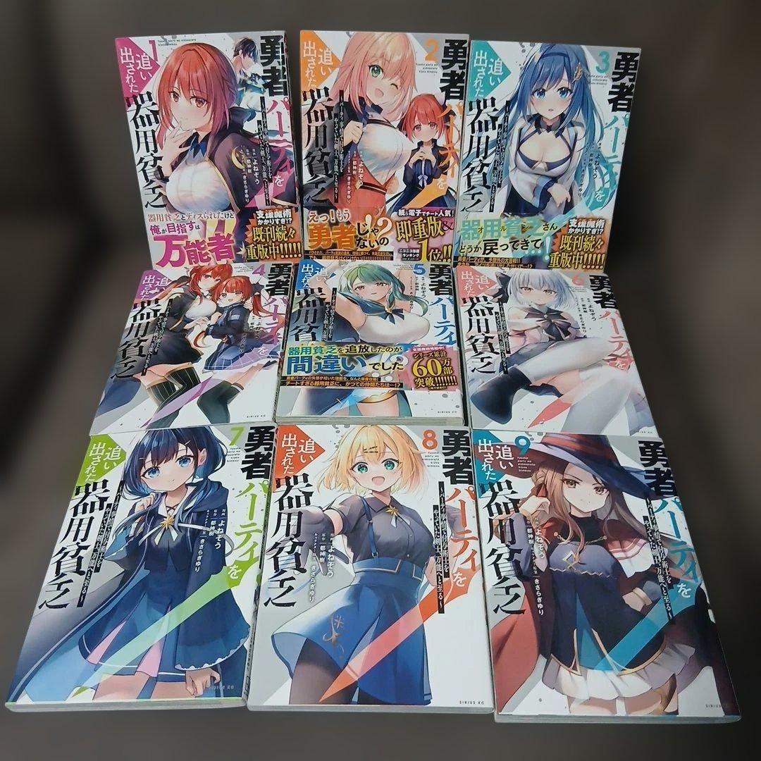 勇者パーティを追い出された器用貧乏　1～17巻　全巻セット　1.4巻以外、初版