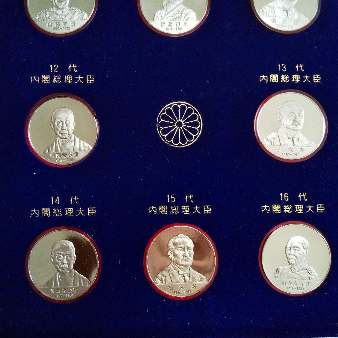 歴代内閣総理大臣 記念メダル