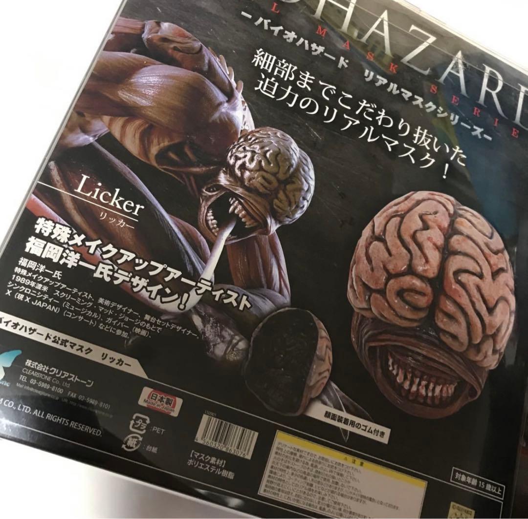 新品　廃盤　バイオハザード　ネメシス　リッカー　リアルマスクシリーズ　公式品