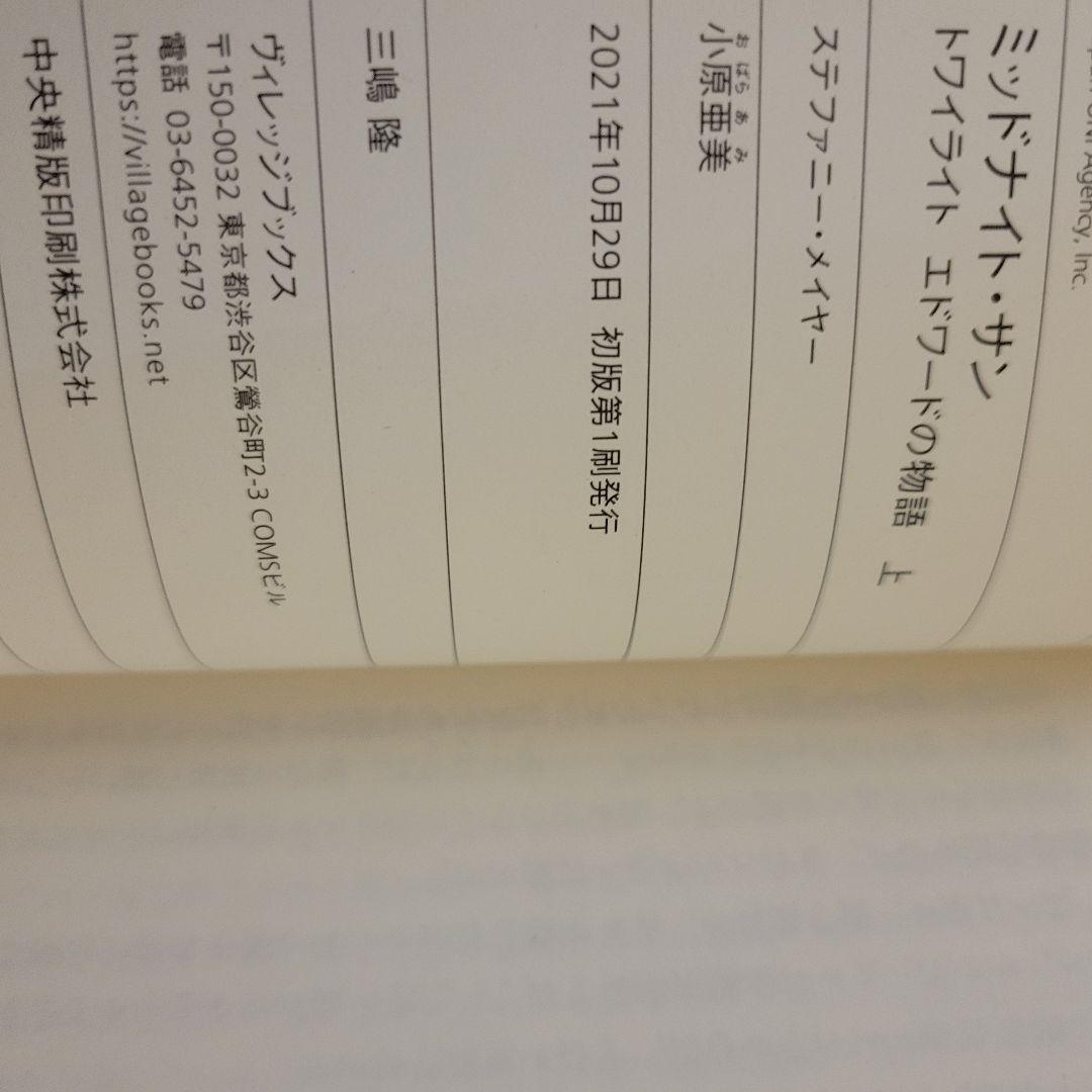 ミッドナイト・サン : トワイライト エドワードの物語 全巻セット 初版