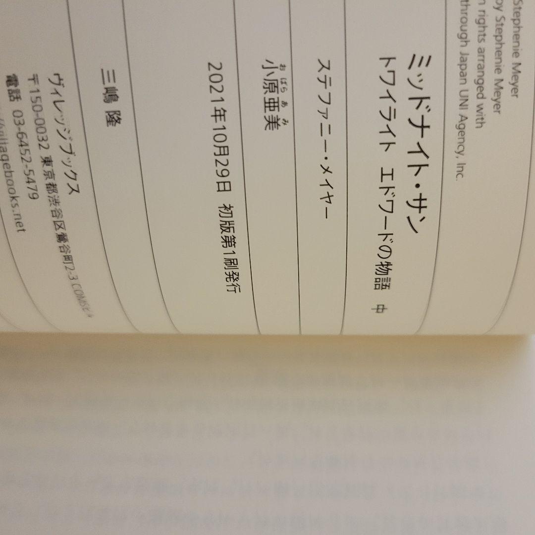 ミッドナイト・サン : トワイライト エドワードの物語 全巻セット 初版
