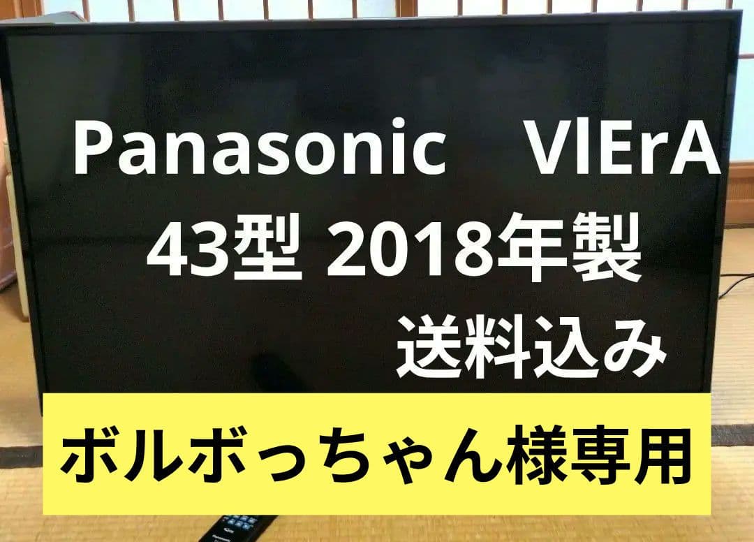 ★美品★Panasonic　ビエラ43V型2018年製 TH −43EX750
