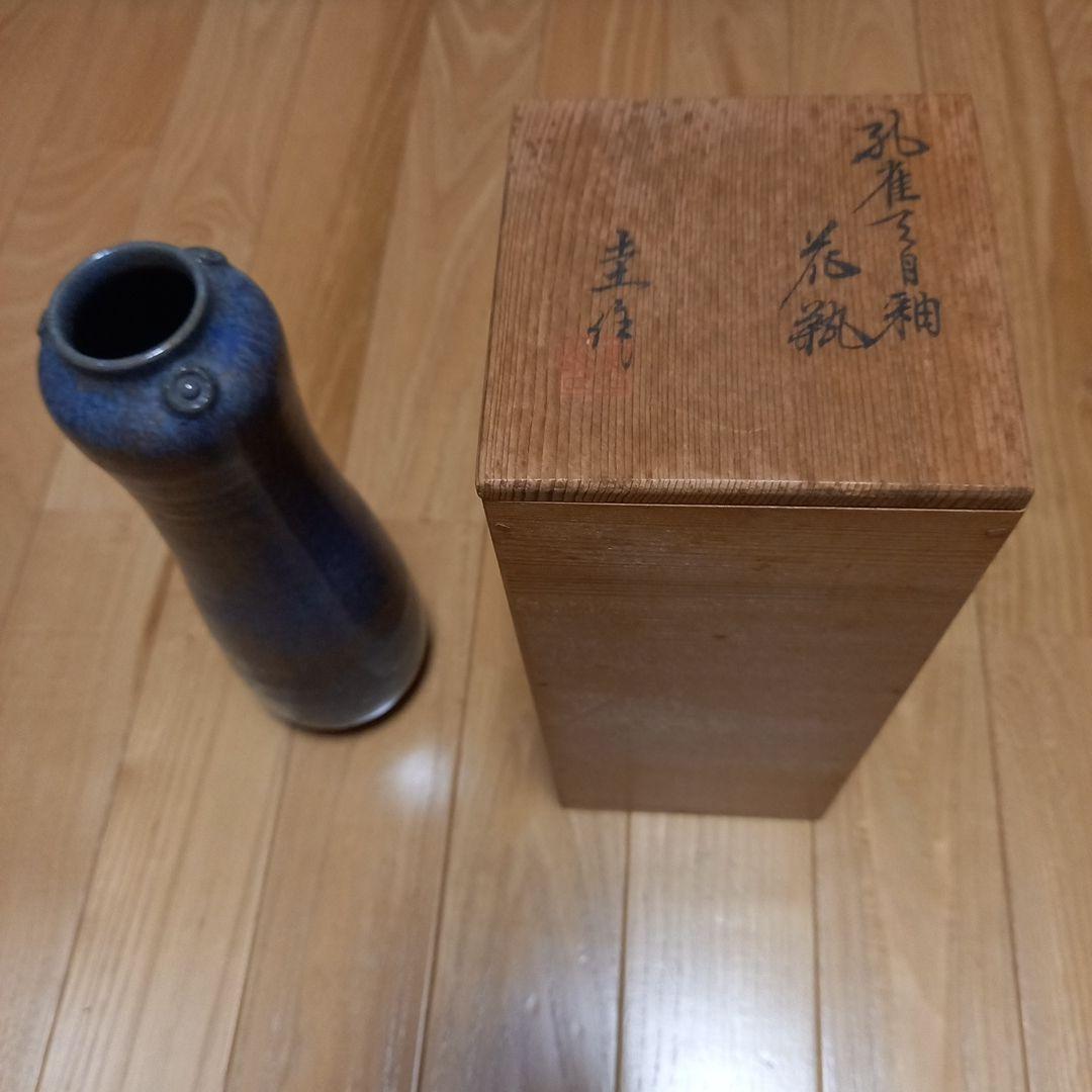 多治見焼　黄金孔雀天目釉花瓶　虎渓窯　若尾圭一　共箱付属➕萩焼系統？の花瓶付属