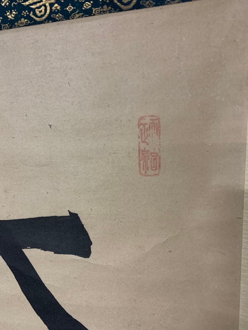 『X3671』正覚院 豪恕和尚 筆 「水月」 二字 横物 掛軸