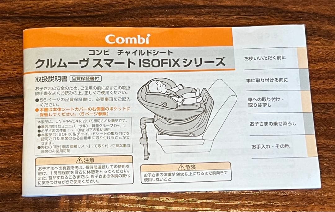 Combi ISOFIX チャイルドシート エッグショック 新生児