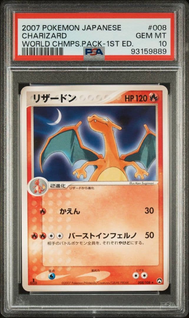 希少　リザードン ★ ワールドチャンピオンズパック 008/108 psa10