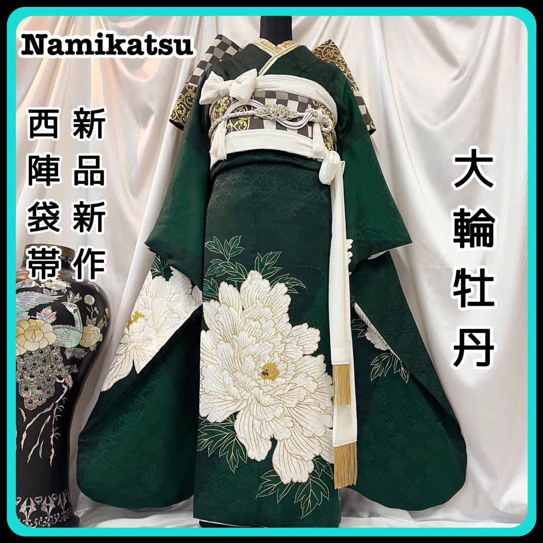 振袖フルセット■大輪牡丹■深緑色■成人式振り袖■振袖一式