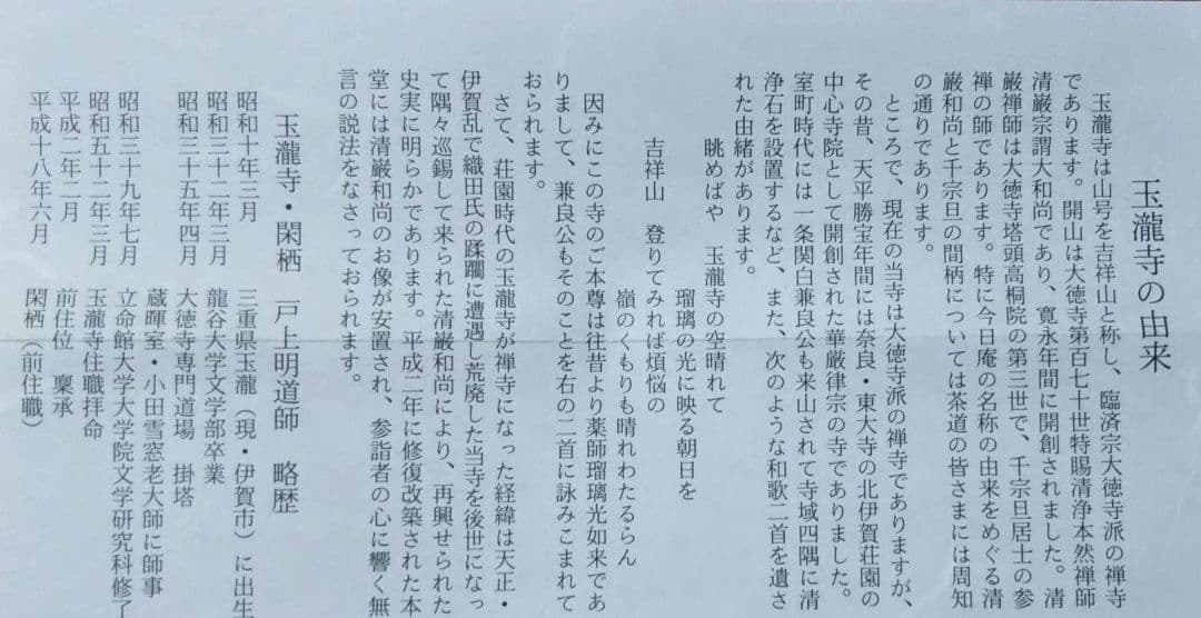 茶道具 掛軸 一行 大徳寺 玉瀧寺 戸上明道和尚 花開萬国春 雅本紙 新品未使用