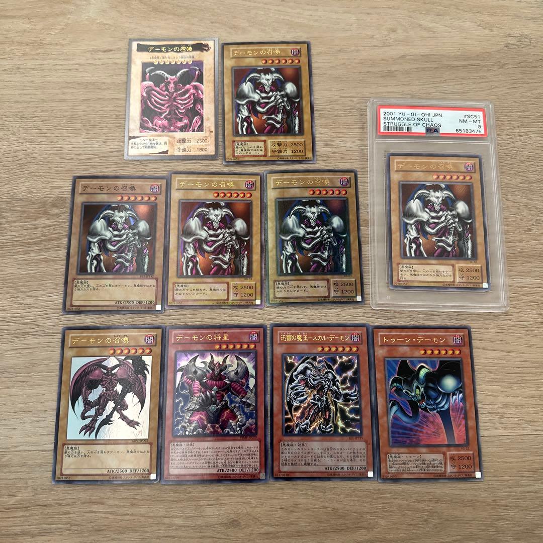 【特価】遊戯王 デーモンの召喚 PSA8 各種まとめ　フルセット　レリーフあり