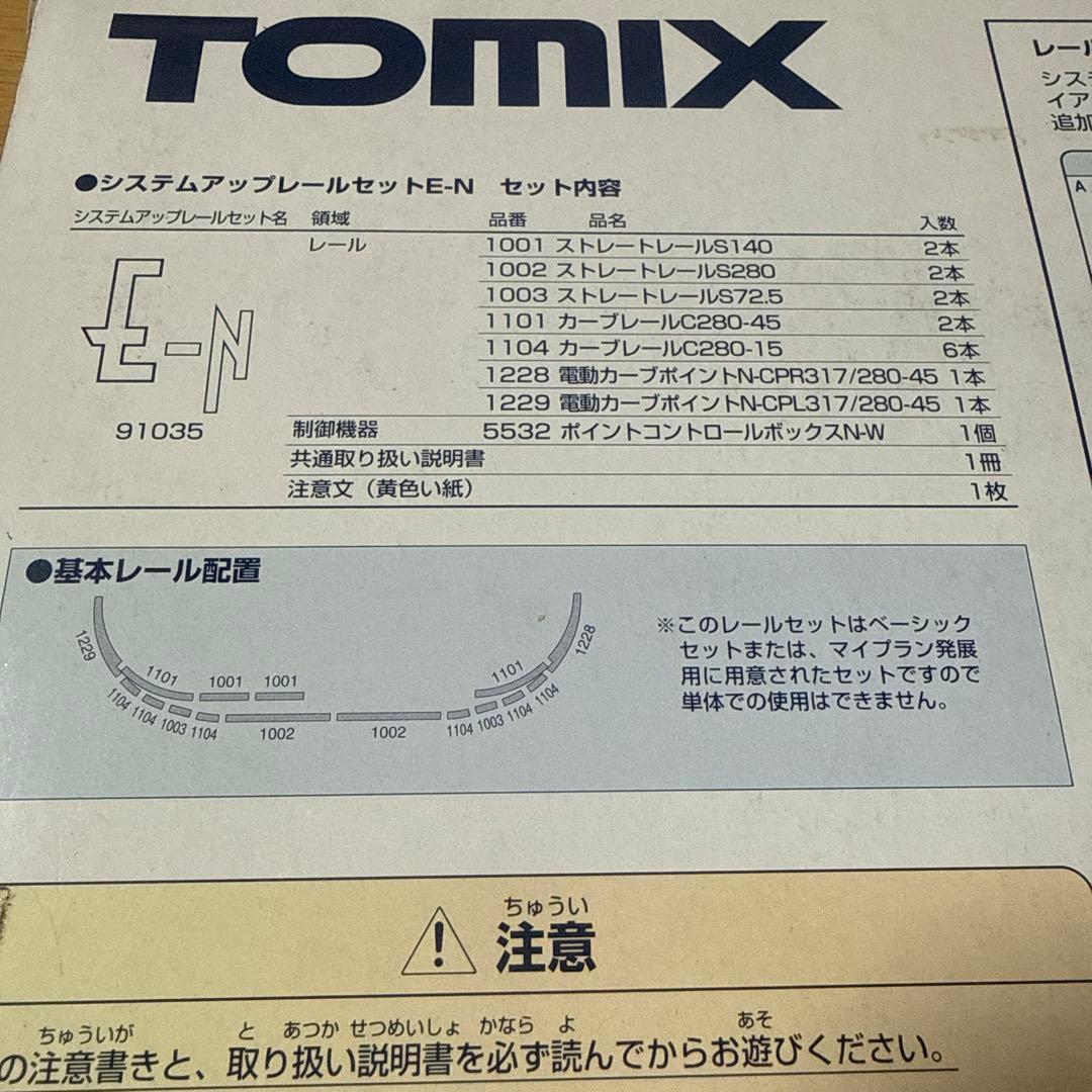 TOMIX システムアップレールセット E-N 91035