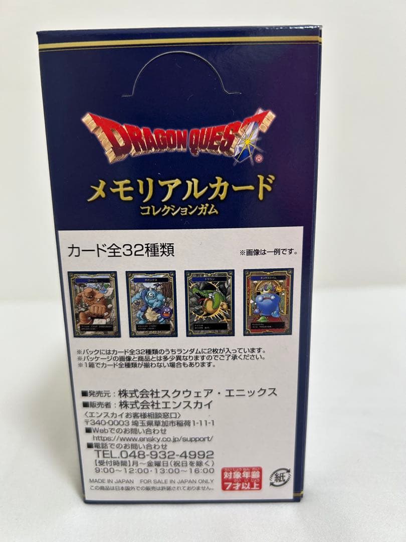 【未開封 4BOX】ドラゴンクエスト 生誕35周年記念メモリアルカード初回限定版