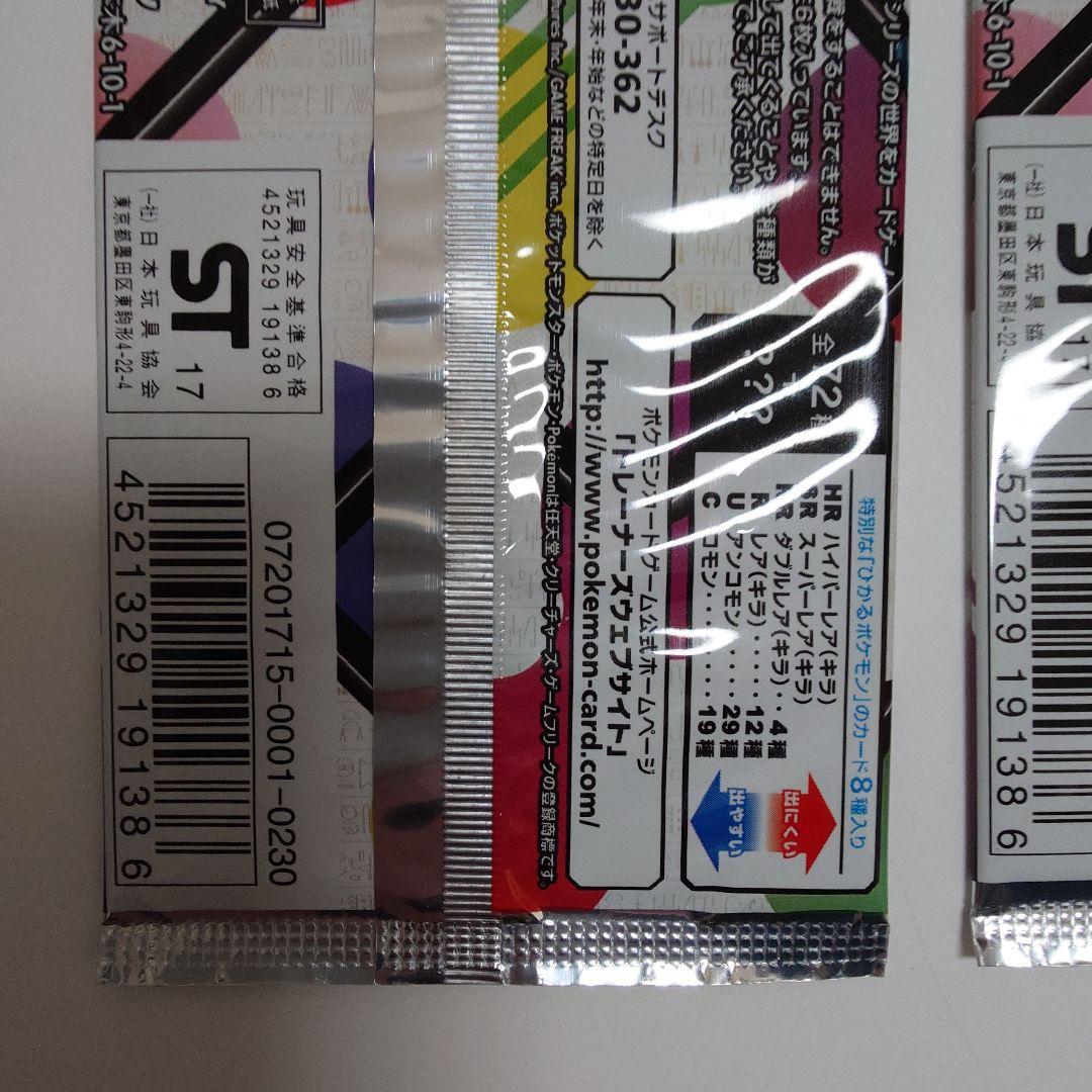 ひかる伝説 2パック